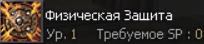 Физзащита.png