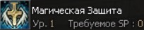 мАГ ЗАЩИТА.png
