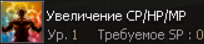 увеелечение хп.png